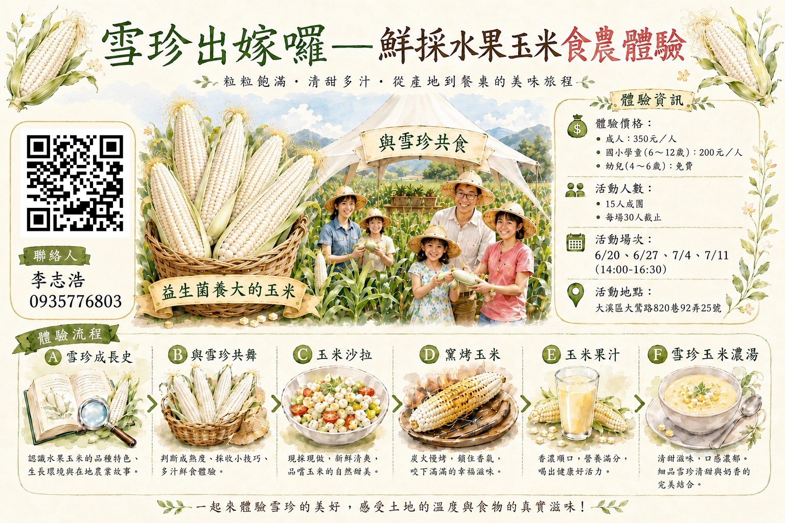 中庄田園小旅行－農村生態與手作體驗