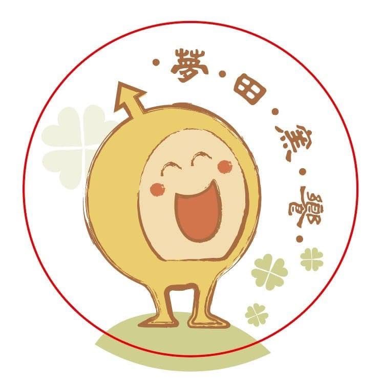夢田窯饗