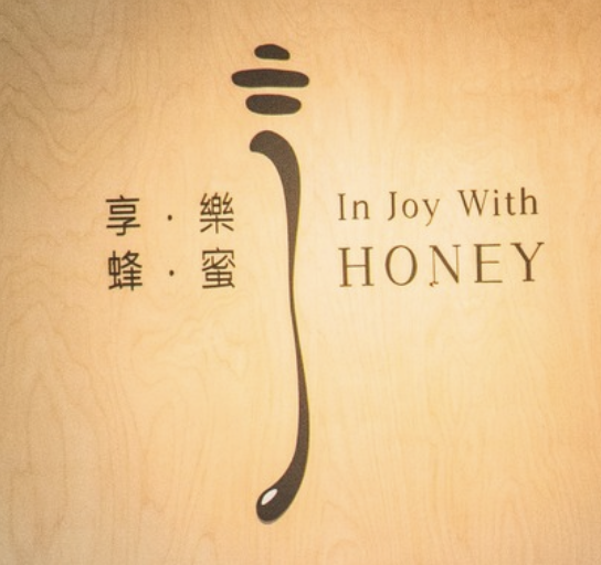 享樂蜂蜜農場